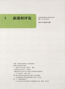 新课程评论期刊